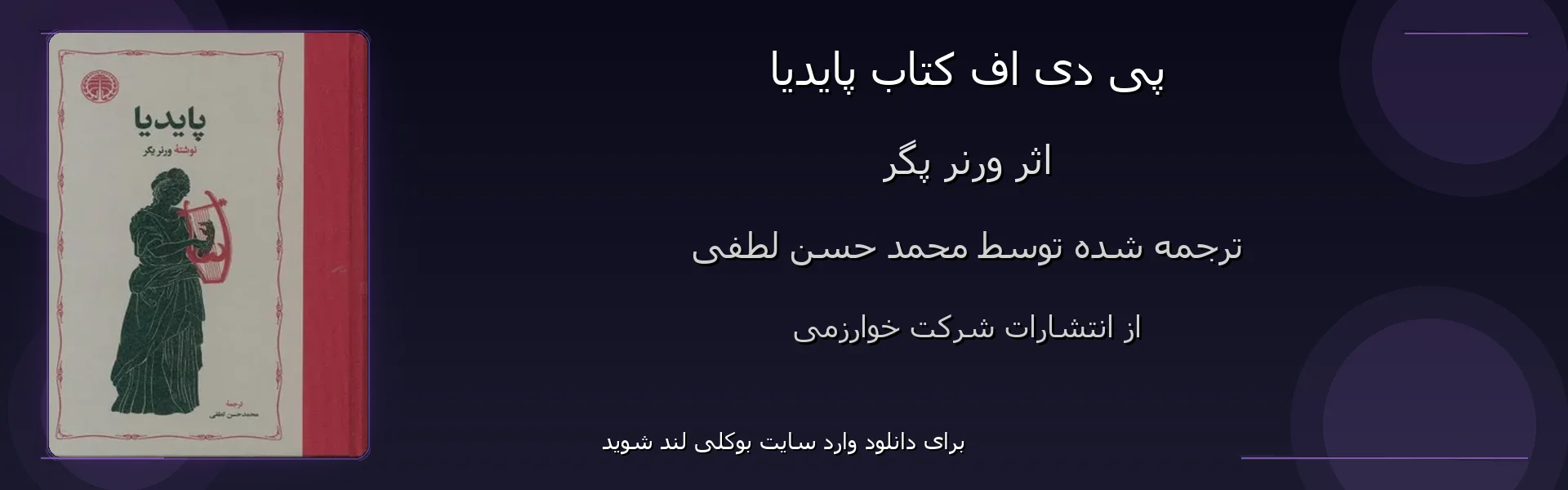 پایدیا - بنر - فایل استور